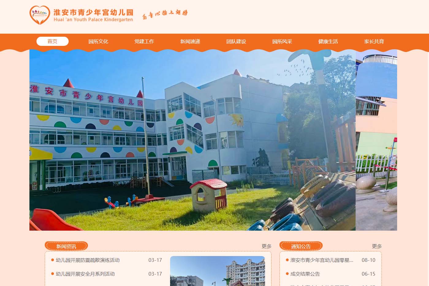 青少年宮幼兒園創(chuàng)辦于1989年，隸屬于共青團(tuán)淮安市委，目前有總園、健康園和化工園。